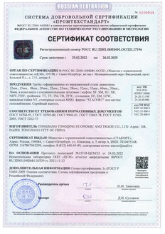 Сертификат соответствия ГОСТ Stacort 24.02.2025