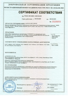 Сертификат соответствия ГОСТ гофрированных труб из нержавеющей стали HYDROSTA