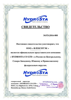 Свидетельство Hydrosta о том, что ООО "Флекситек" является официальным представителем в России