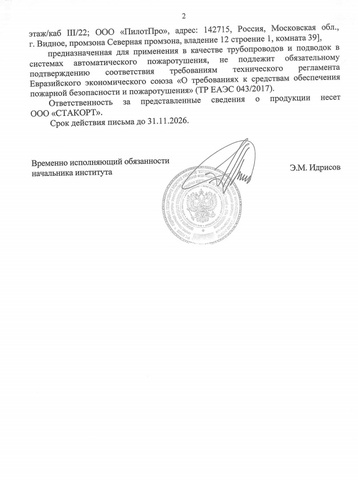 Отказное письмо ВНИИПО (2)