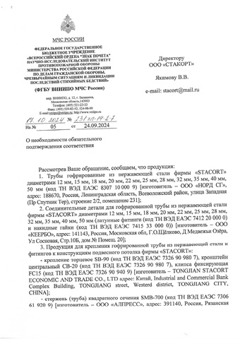 Отказное письмо ВНИИПО (1)