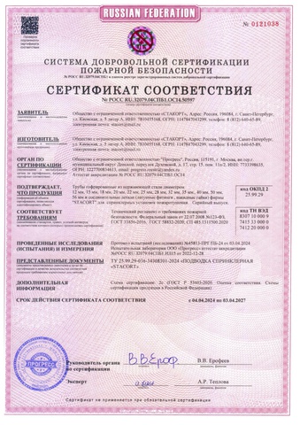 СДСПБ Сертификат соответствия