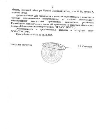 Отказное письмо ВНИИПО (2)